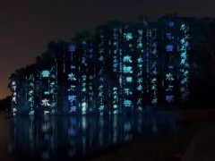 山體燈光秀、崖壁燈光秀-建安中藝光影